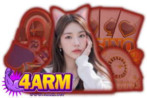arm ทางเข้า